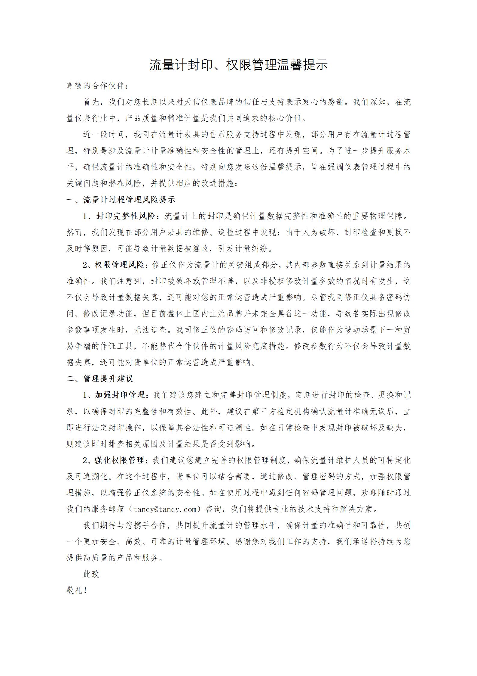 流量計封印、權限管理溫馨提示-v2-3最終_01.jpg